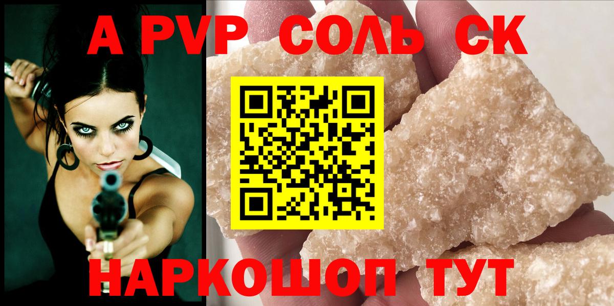 APVP крисы CK Шали