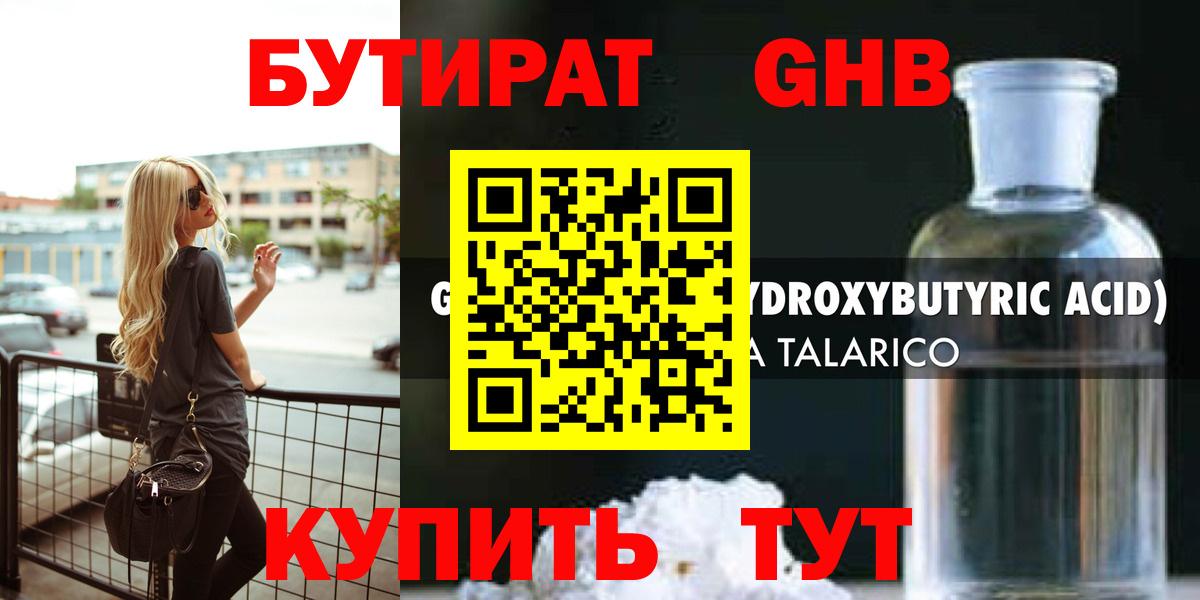 Шали  БУТИРАТ бутандиол  Вход с VPN 