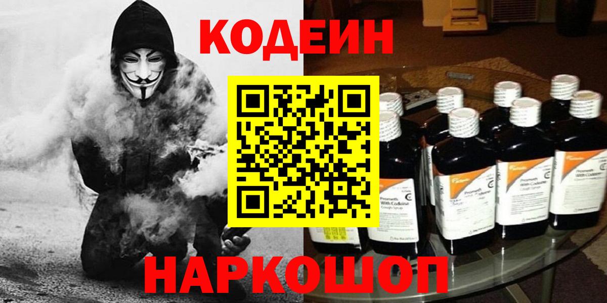 Кодеиновый сироп Lean напиток Lean (лин)  Вход с VPN  Шали 