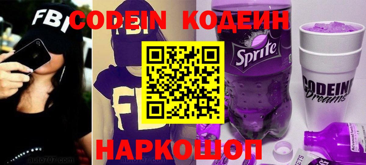 Кодеин напиток Lean (лин) Шали