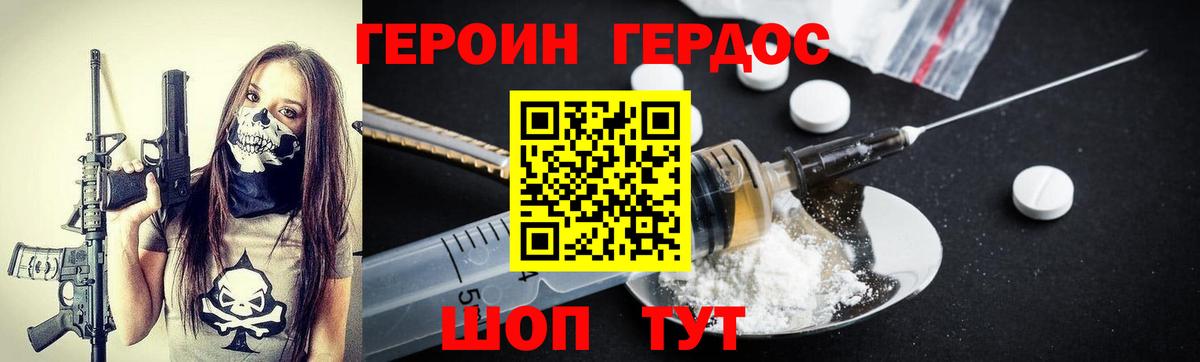 Героин герыч Шали