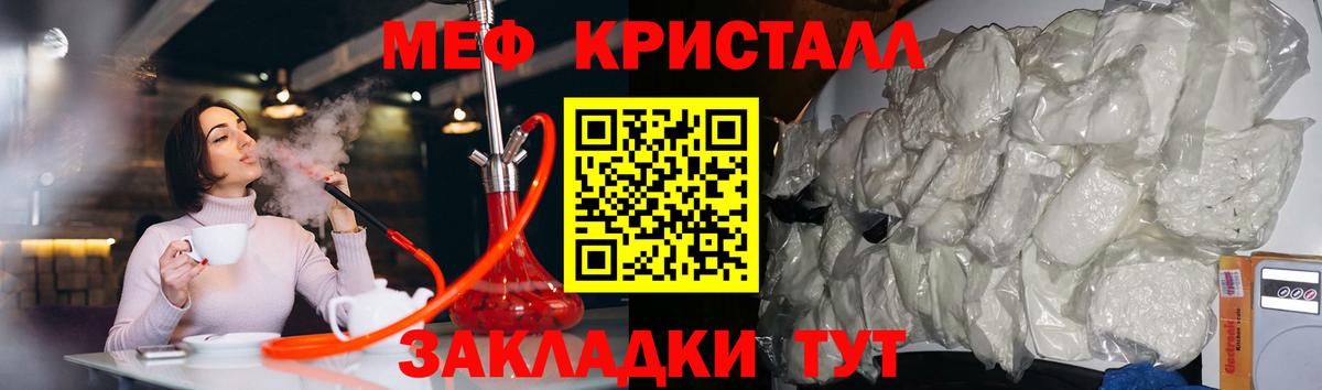 Мефедрон кристаллы Шали