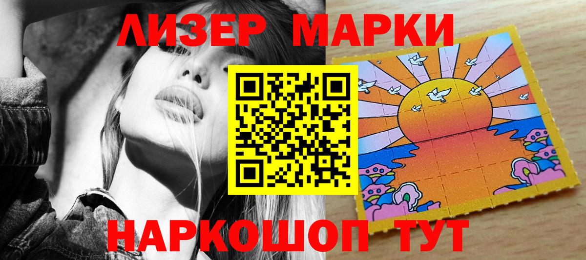Марки 25I-NBOMe  Наркотические марки 1500мкг  Вход с VPN  Шали 